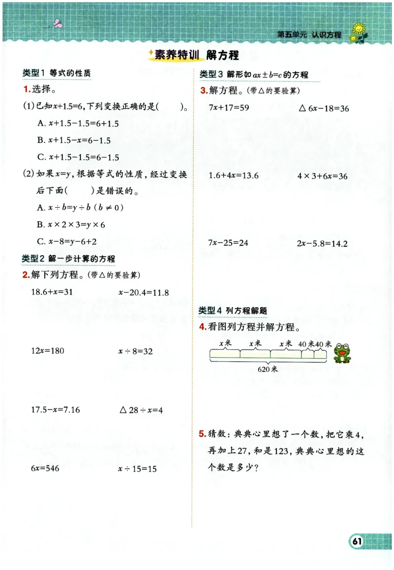综合应用创新题典中点数学四年级下册北师大版_2026春小学教辅大合集_6-26春《典中点》系列_26春《典中点》数学北师版（完整版）_数学《典中点》北师大25春