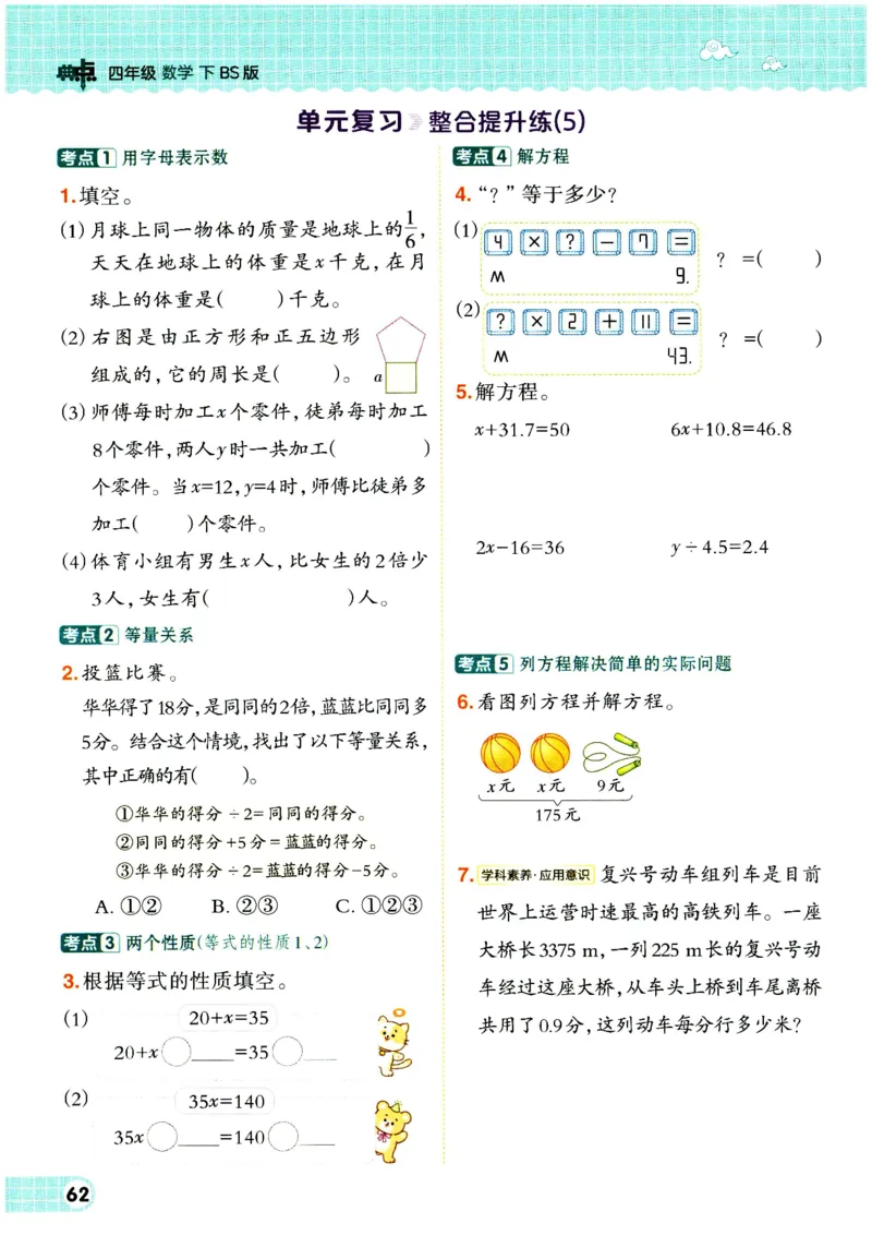 综合应用创新题典中点数学四年级下册北师大版_2026春小学教辅大合集_6-26春《典中点》系列_26春《典中点》数学北师版（完整版）_数学《典中点》北师大25春