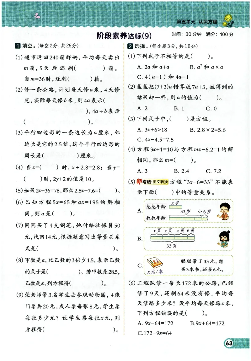 综合应用创新题典中点数学四年级下册北师大版_2026春小学教辅大合集_6-26春《典中点》系列_26春《典中点》数学北师版（完整版）_数学《典中点》北师大25春
