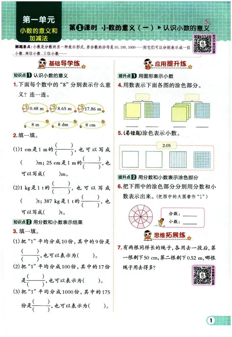 综合应用创新题典中点数学四年级下册北师大版_2026春小学教辅大合集_6-26春《典中点》系列_26春《典中点》数学北师版（完整版）_数学《典中点》北师大25春