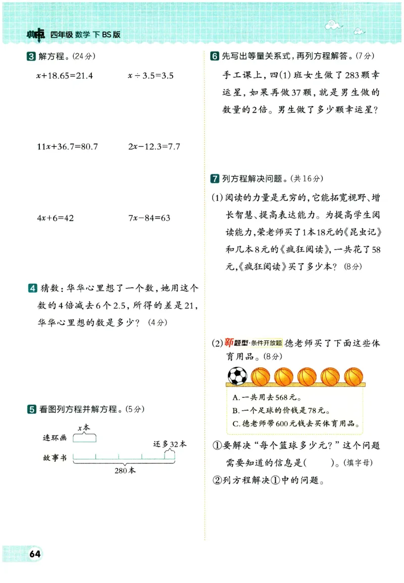 综合应用创新题典中点数学四年级下册北师大版_2026春小学教辅大合集_6-26春《典中点》系列_26春《典中点》数学北师版（完整版）_数学《典中点》北师大25春