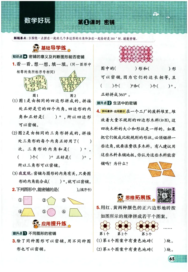 综合应用创新题典中点数学四年级下册北师大版_2026春小学教辅大合集_6-26春《典中点》系列_26春《典中点》数学北师版（完整版）_数学《典中点》北师大25春
