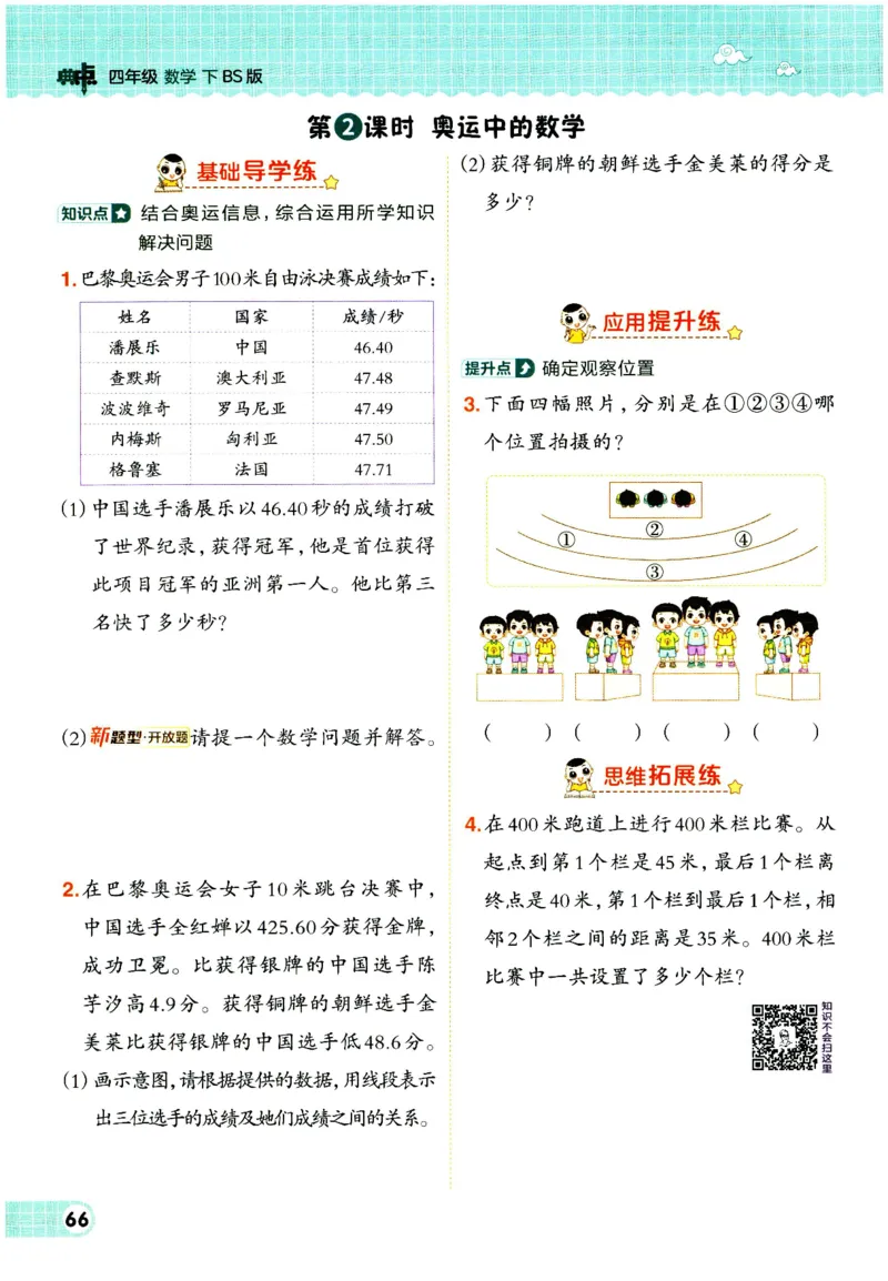 综合应用创新题典中点数学四年级下册北师大版_2026春小学教辅大合集_6-26春《典中点》系列_26春《典中点》数学北师版（完整版）_数学《典中点》北师大25春