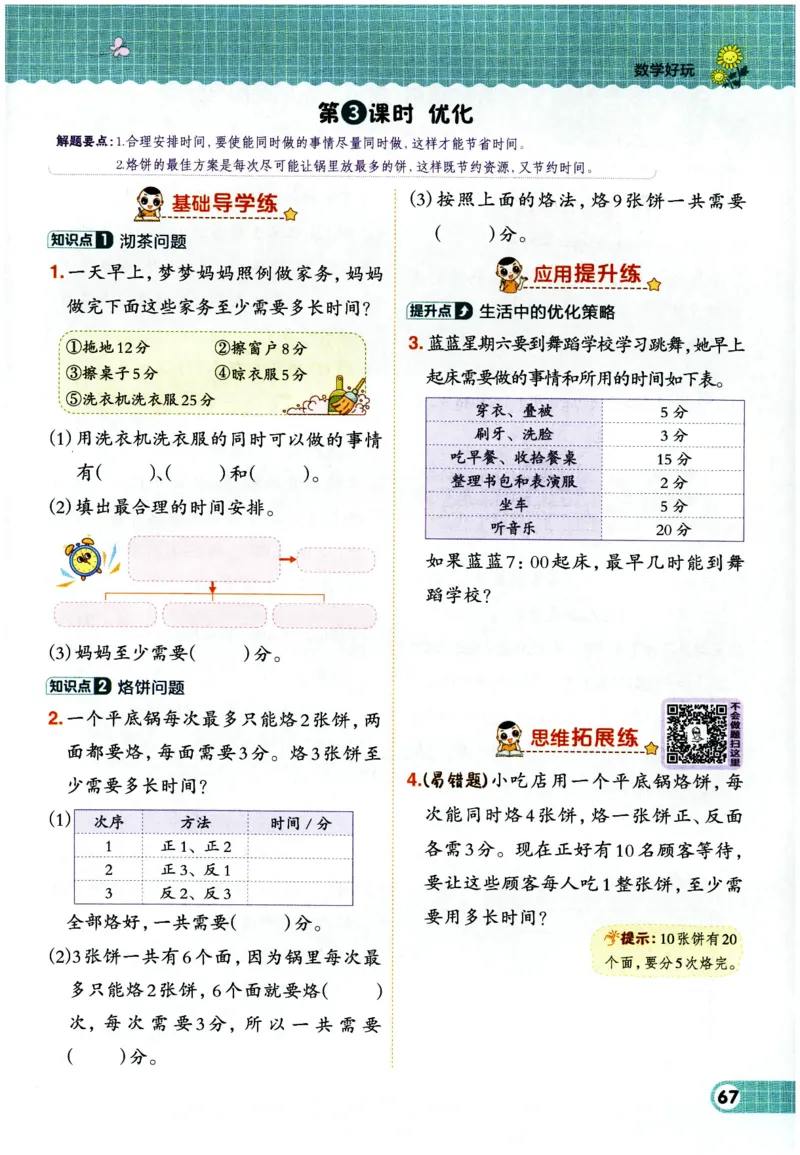 综合应用创新题典中点数学四年级下册北师大版_2026春小学教辅大合集_6-26春《典中点》系列_26春《典中点》数学北师版（完整版）_数学《典中点》北师大25春