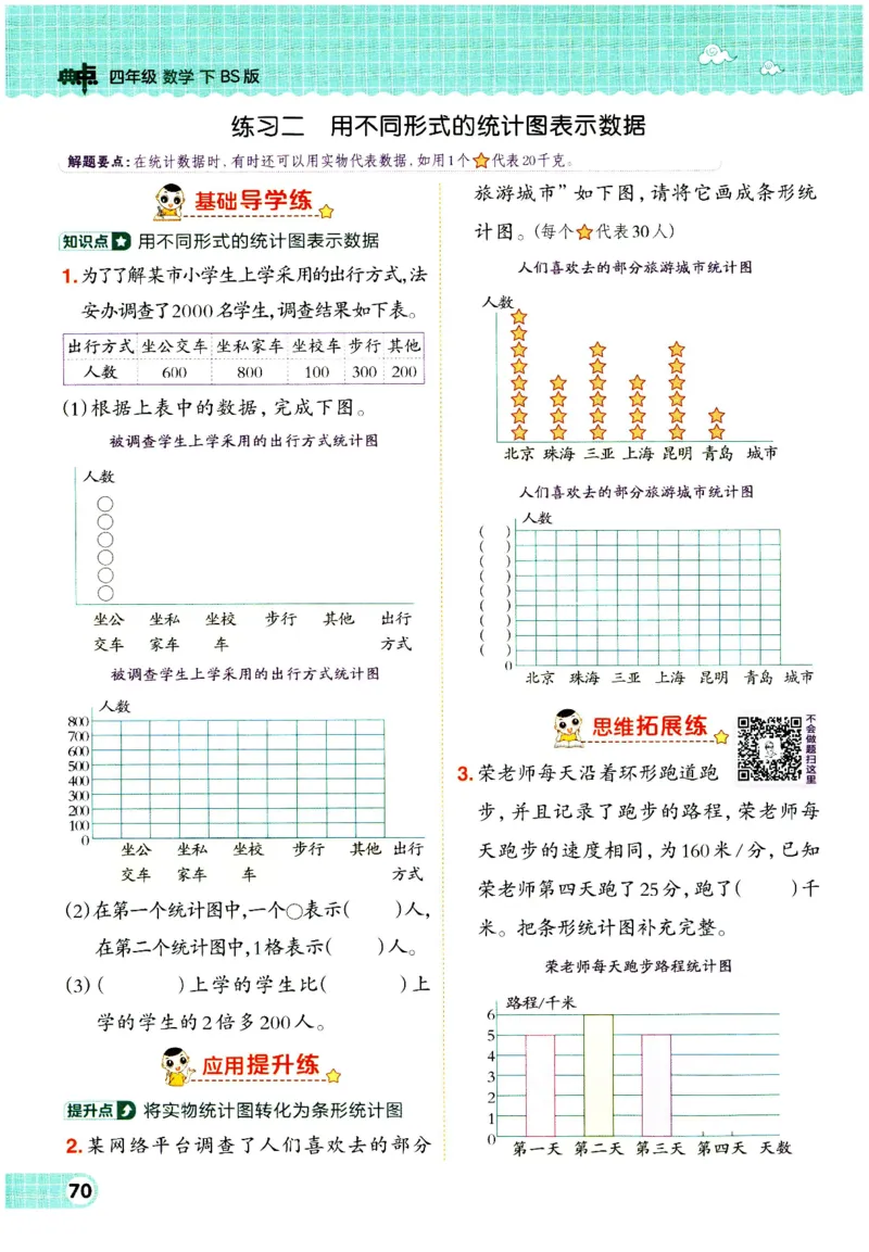 综合应用创新题典中点数学四年级下册北师大版_2026春小学教辅大合集_6-26春《典中点》系列_26春《典中点》数学北师版（完整版）_数学《典中点》北师大25春