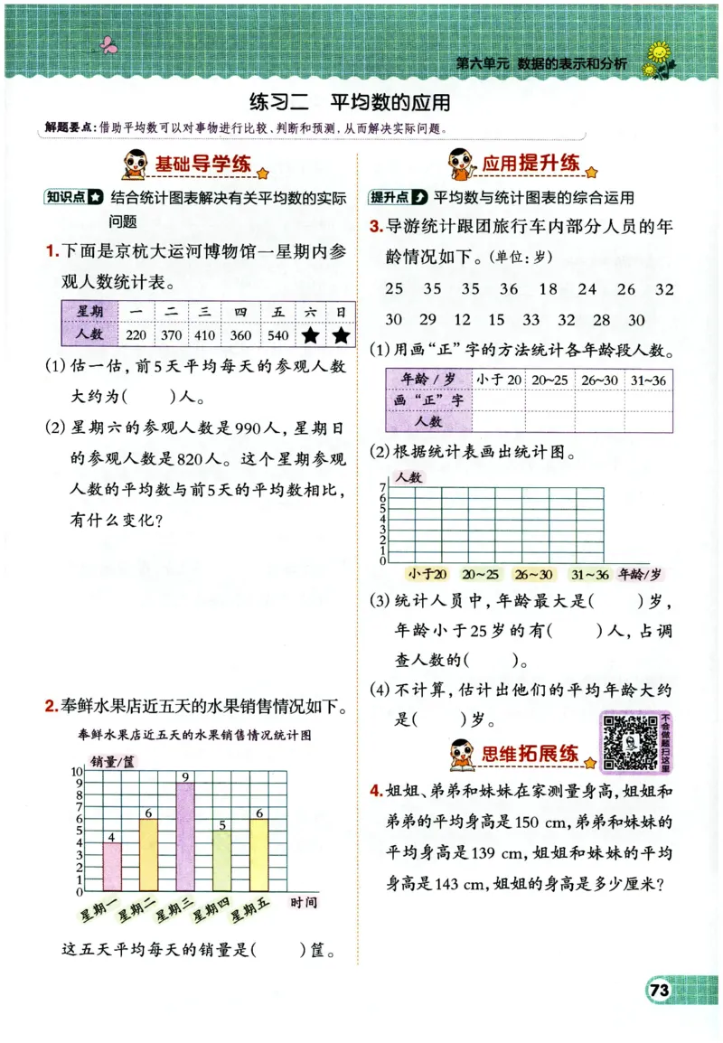 综合应用创新题典中点数学四年级下册北师大版_2026春小学教辅大合集_6-26春《典中点》系列_26春《典中点》数学北师版（完整版）_数学《典中点》北师大25春