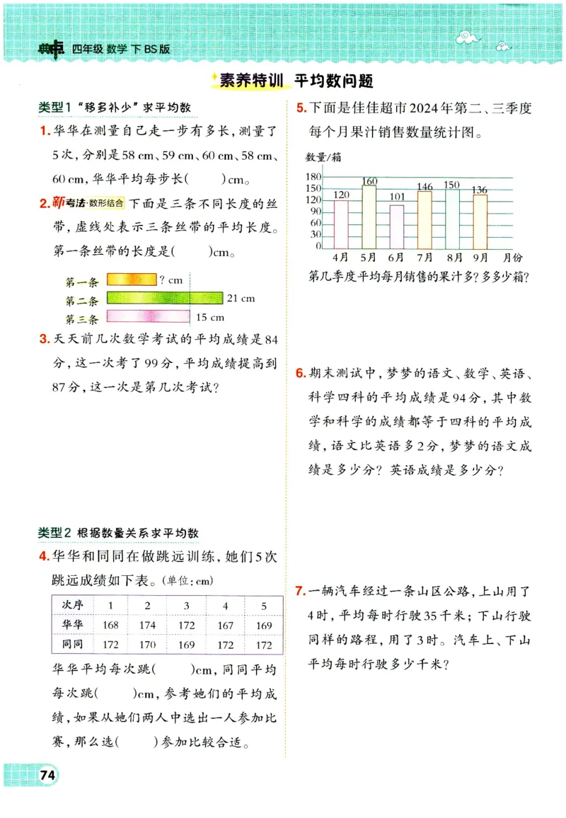 综合应用创新题典中点数学四年级下册北师大版_2026春小学教辅大合集_6-26春《典中点》系列_26春《典中点》数学北师版（完整版）_数学《典中点》北师大25春