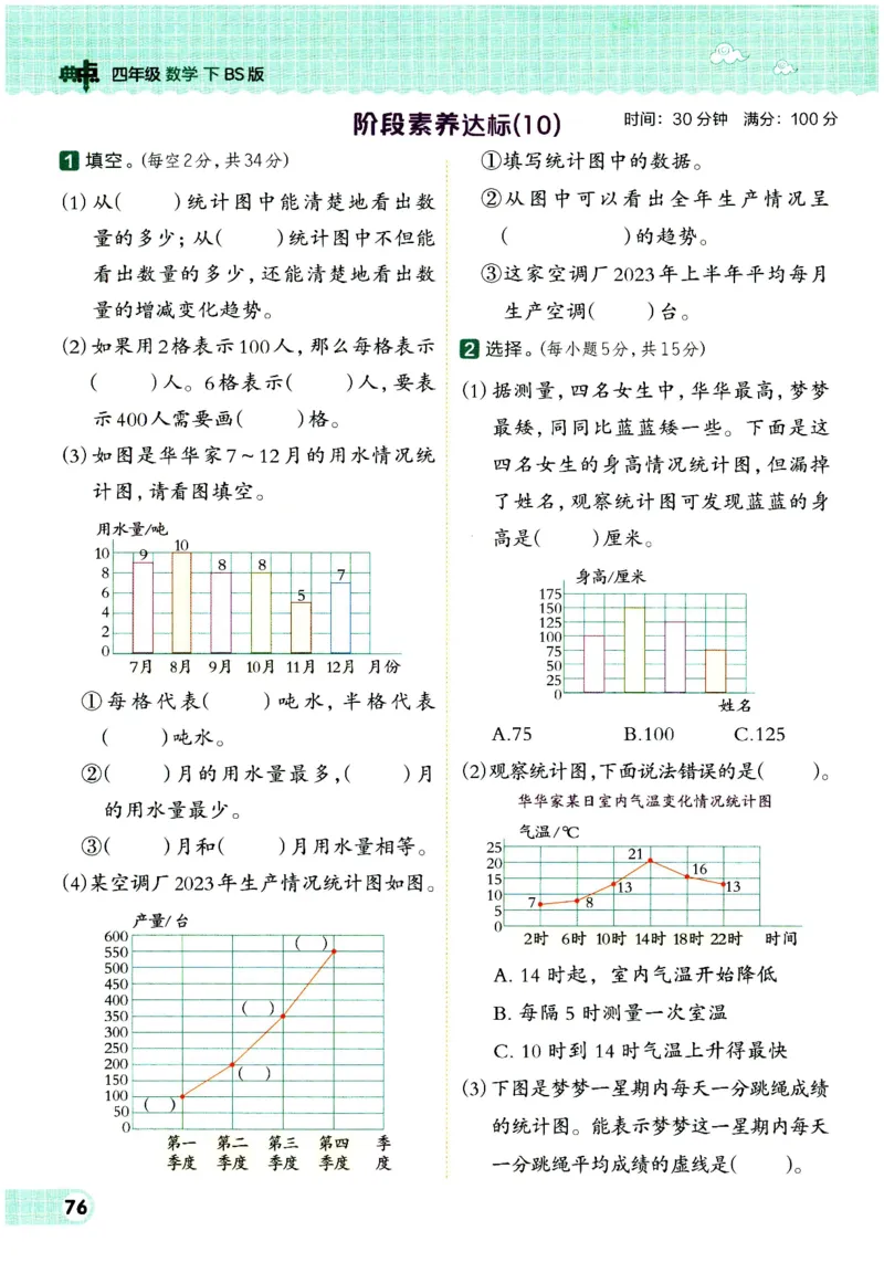 综合应用创新题典中点数学四年级下册北师大版_2026春小学教辅大合集_6-26春《典中点》系列_26春《典中点》数学北师版（完整版）_数学《典中点》北师大25春