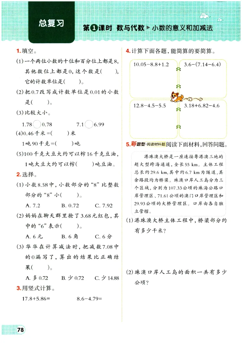 综合应用创新题典中点数学四年级下册北师大版_2026春小学教辅大合集_6-26春《典中点》系列_26春《典中点》数学北师版（完整版）_数学《典中点》北师大25春