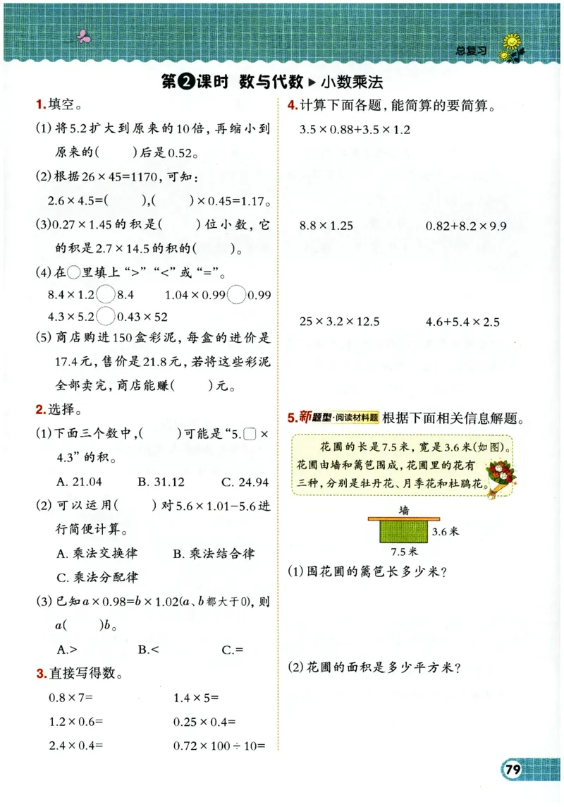 综合应用创新题典中点数学四年级下册北师大版_2026春小学教辅大合集_6-26春《典中点》系列_26春《典中点》数学北师版（完整版）_数学《典中点》北师大25春