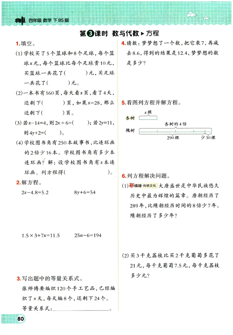 综合应用创新题典中点数学四年级下册北师大版_2026春小学教辅大合集_6-26春《典中点》系列_26春《典中点》数学北师版（完整版）_数学《典中点》北师大25春