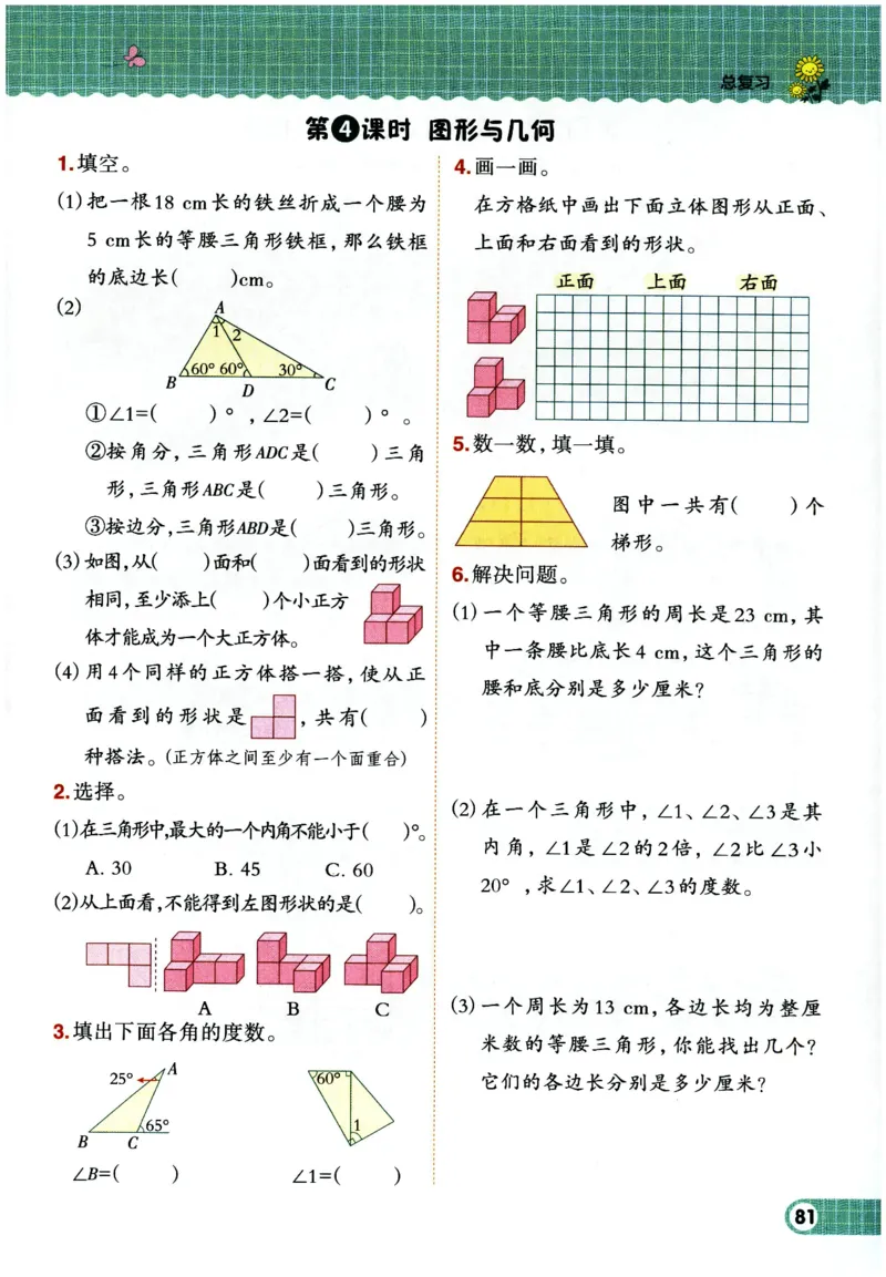 综合应用创新题典中点数学四年级下册北师大版_2026春小学教辅大合集_6-26春《典中点》系列_26春《典中点》数学北师版（完整版）_数学《典中点》北师大25春