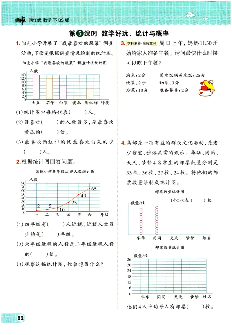 综合应用创新题典中点数学四年级下册北师大版_2026春小学教辅大合集_6-26春《典中点》系列_26春《典中点》数学北师版（完整版）_数学《典中点》北师大25春