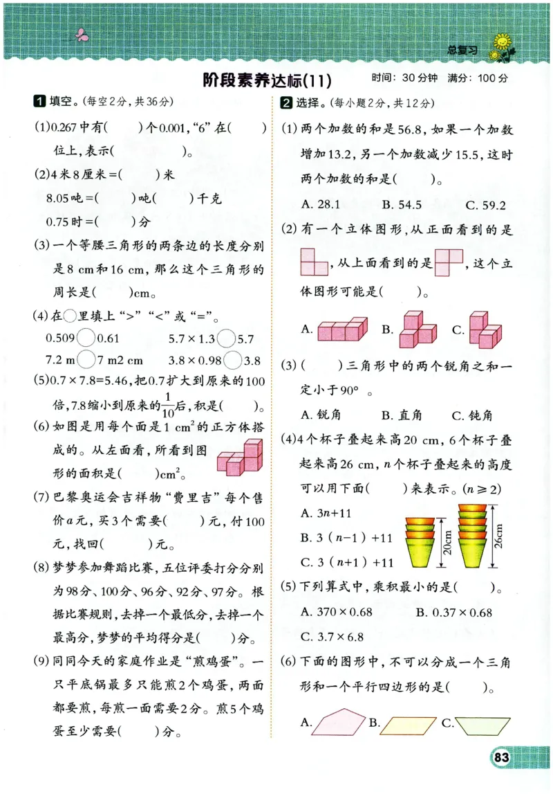 综合应用创新题典中点数学四年级下册北师大版_2026春小学教辅大合集_6-26春《典中点》系列_26春《典中点》数学北师版（完整版）_数学《典中点》北师大25春
