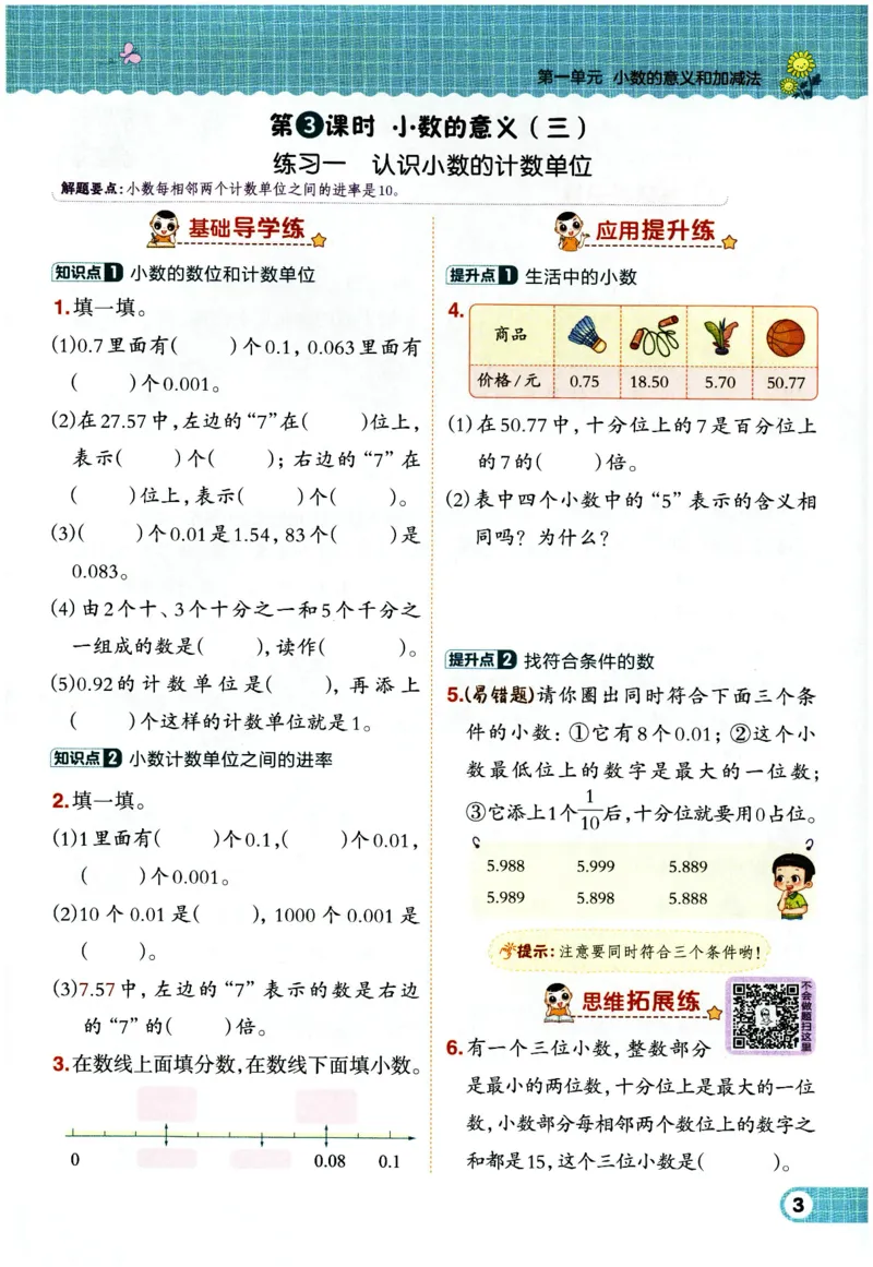 综合应用创新题典中点数学四年级下册北师大版_2026春小学教辅大合集_6-26春《典中点》系列_26春《典中点》数学北师版（完整版）_数学《典中点》北师大25春