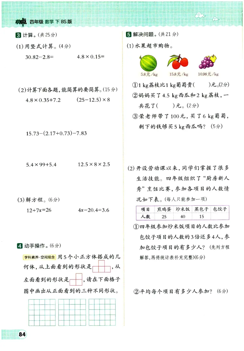 综合应用创新题典中点数学四年级下册北师大版_2026春小学教辅大合集_6-26春《典中点》系列_26春《典中点》数学北师版（完整版）_数学《典中点》北师大25春