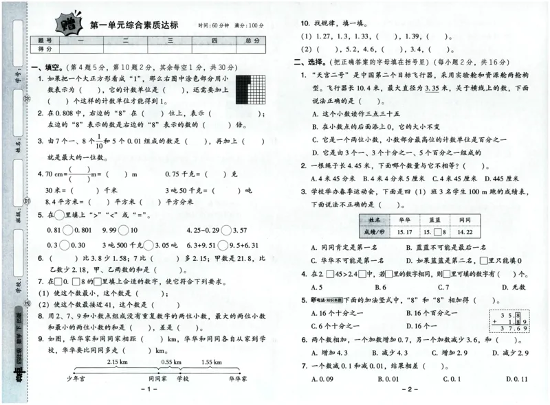 综合应用创新题典中点数学四年级下册北师大版_2026春小学教辅大合集_6-26春《典中点》系列_26春《典中点》数学北师版（完整版）_数学《典中点》北师大25春
