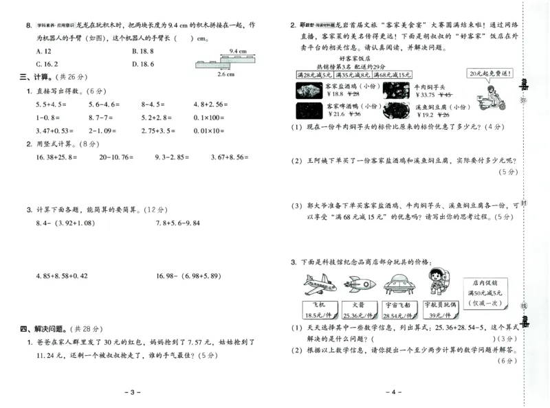 综合应用创新题典中点数学四年级下册北师大版_2026春小学教辅大合集_6-26春《典中点》系列_26春《典中点》数学北师版（完整版）_数学《典中点》北师大25春