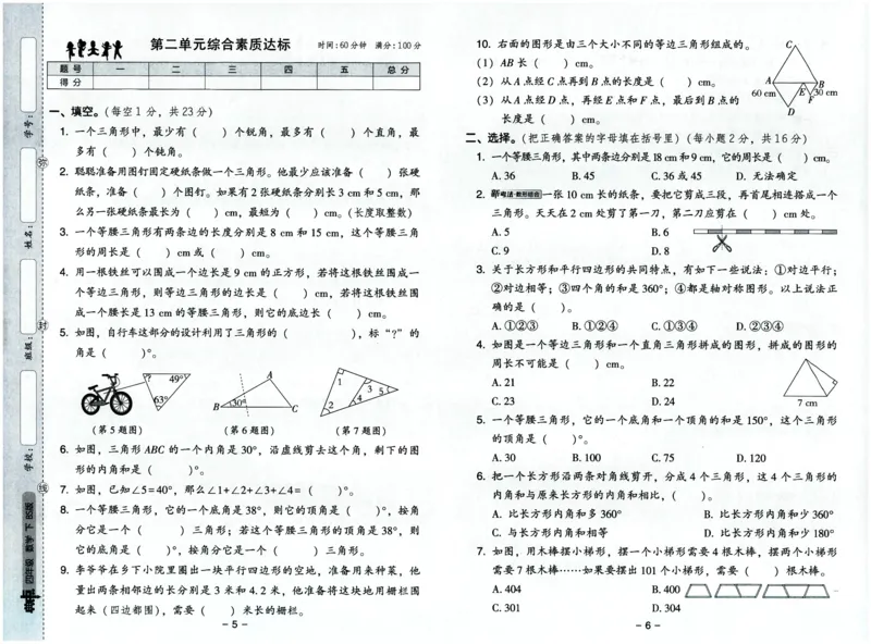 综合应用创新题典中点数学四年级下册北师大版_2026春小学教辅大合集_6-26春《典中点》系列_26春《典中点》数学北师版（完整版）_数学《典中点》北师大25春