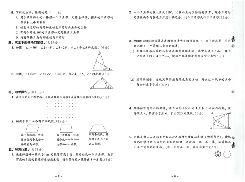综合应用创新题典中点数学四年级下册北师大版_2026春小学教辅大合集_6-26春《典中点》系列_26春《典中点》数学北师版（完整版）_数学《典中点》北师大25春