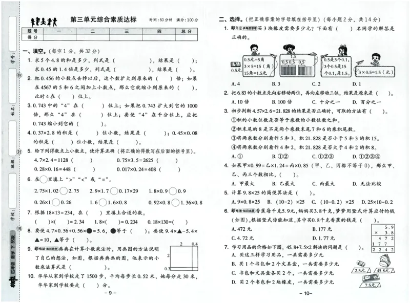 综合应用创新题典中点数学四年级下册北师大版_2026春小学教辅大合集_6-26春《典中点》系列_26春《典中点》数学北师版（完整版）_数学《典中点》北师大25春