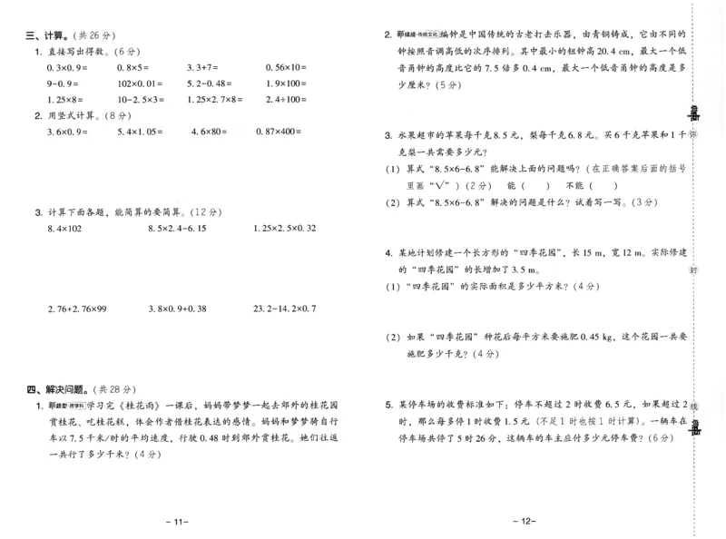 综合应用创新题典中点数学四年级下册北师大版_2026春小学教辅大合集_6-26春《典中点》系列_26春《典中点》数学北师版（完整版）_数学《典中点》北师大25春