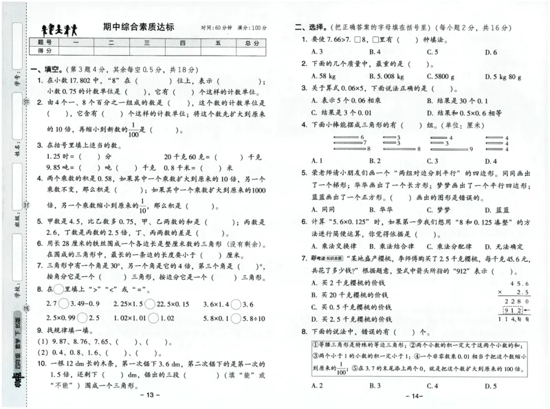 综合应用创新题典中点数学四年级下册北师大版_2026春小学教辅大合集_6-26春《典中点》系列_26春《典中点》数学北师版（完整版）_数学《典中点》北师大25春