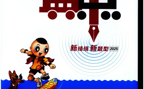 综合应用创新题典中点数学四年级下册北师大版_2026春小学教辅大合集_6-26春《典中点》系列_26春《典中点》数学北师版（完整版）_数学《典中点》北师大25春