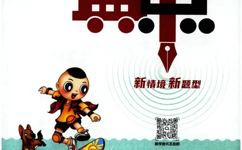 综合应用创新题典中点数学四年级下册北师大版_2026春小学教辅大合集_6-26春《典中点》系列_26春《典中点》数学北师版（完整版）_数学《典中点》北师大25春