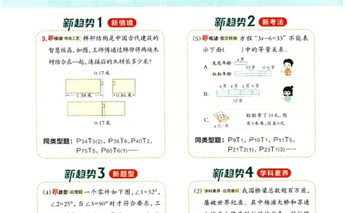 综合应用创新题典中点数学四年级下册北师大版_2026春小学教辅大合集_6-26春《典中点》系列_26春《典中点》数学北师版（完整版）_数学《典中点》北师大25春
