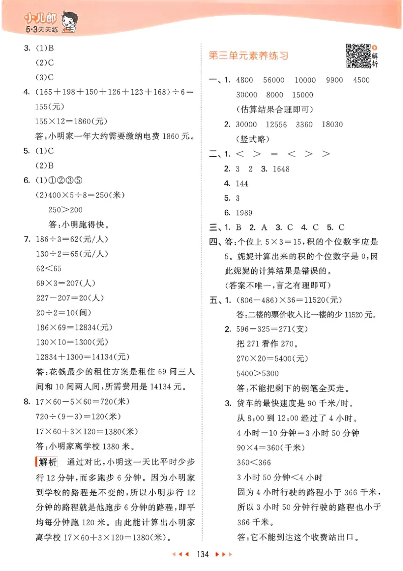 苏教数学答案4下_2026春小学教辅大合集_7-26春《53天天练》系列_26春《53天天练》数学_2025春苏教版数学1-6年级下册《53天天练》_25春53天天练苏教数学4下
