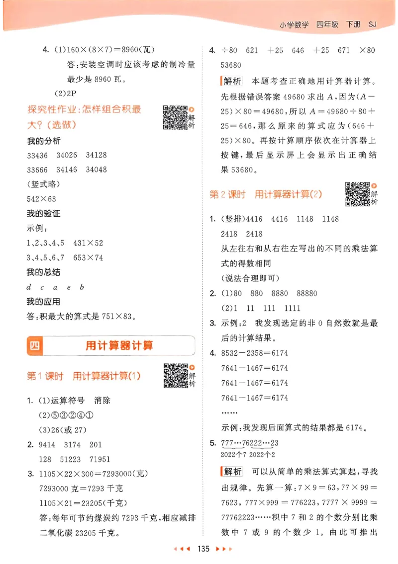 苏教数学答案4下_2026春小学教辅大合集_7-26春《53天天练》系列_26春《53天天练》数学_2025春苏教版数学1-6年级下册《53天天练》_25春53天天练苏教数学4下