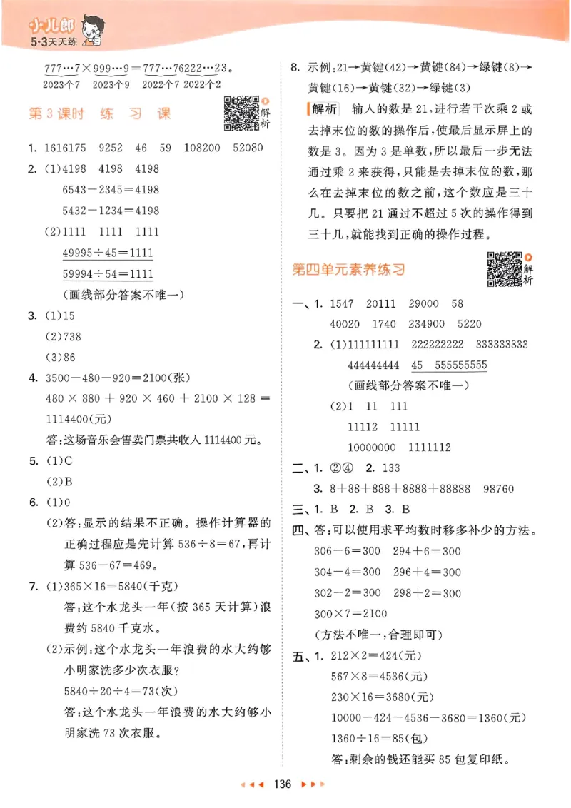 苏教数学答案4下_2026春小学教辅大合集_7-26春《53天天练》系列_26春《53天天练》数学_2025春苏教版数学1-6年级下册《53天天练》_25春53天天练苏教数学4下