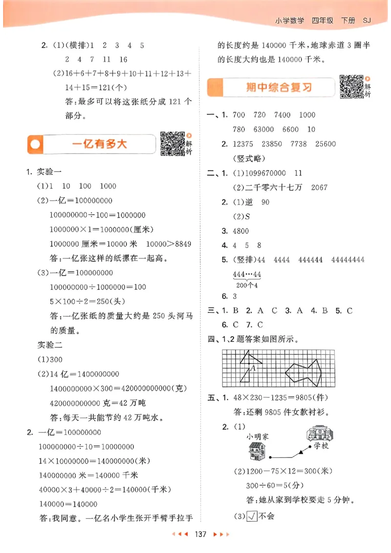 苏教数学答案4下_2026春小学教辅大合集_7-26春《53天天练》系列_26春《53天天练》数学_2025春苏教版数学1-6年级下册《53天天练》_25春53天天练苏教数学4下
