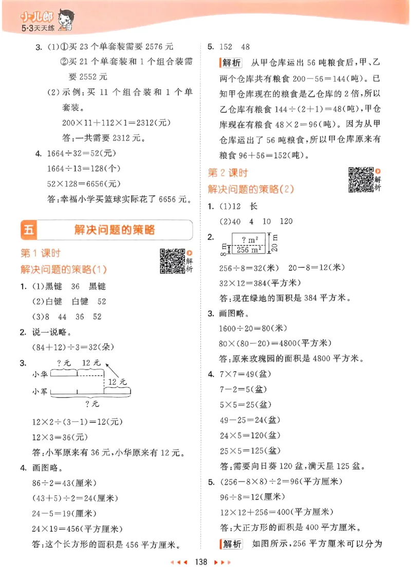 苏教数学答案4下_2026春小学教辅大合集_7-26春《53天天练》系列_26春《53天天练》数学_2025春苏教版数学1-6年级下册《53天天练》_25春53天天练苏教数学4下