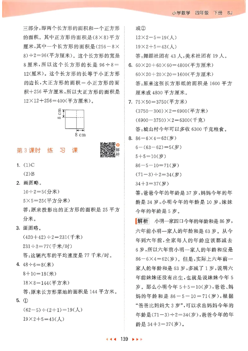 苏教数学答案4下_2026春小学教辅大合集_7-26春《53天天练》系列_26春《53天天练》数学_2025春苏教版数学1-6年级下册《53天天练》_25春53天天练苏教数学4下