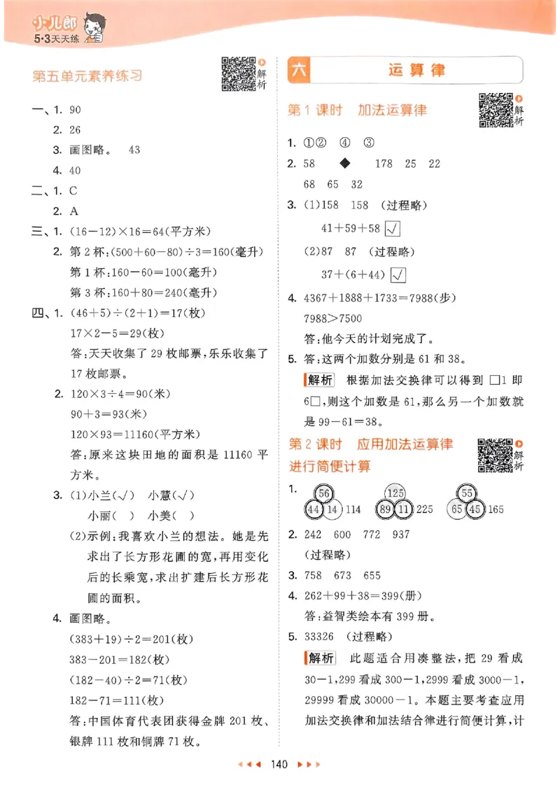 苏教数学答案4下_2026春小学教辅大合集_7-26春《53天天练》系列_26春《53天天练》数学_2025春苏教版数学1-6年级下册《53天天练》_25春53天天练苏教数学4下