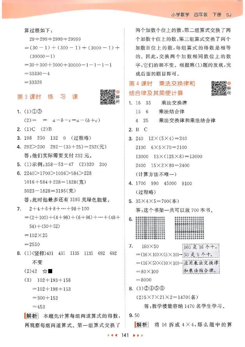 苏教数学答案4下_2026春小学教辅大合集_7-26春《53天天练》系列_26春《53天天练》数学_2025春苏教版数学1-6年级下册《53天天练》_25春53天天练苏教数学4下