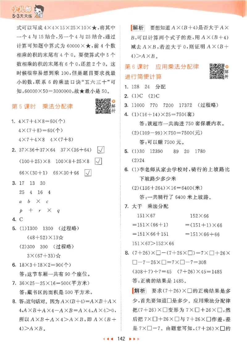 苏教数学答案4下_2026春小学教辅大合集_7-26春《53天天练》系列_26春《53天天练》数学_2025春苏教版数学1-6年级下册《53天天练》_25春53天天练苏教数学4下