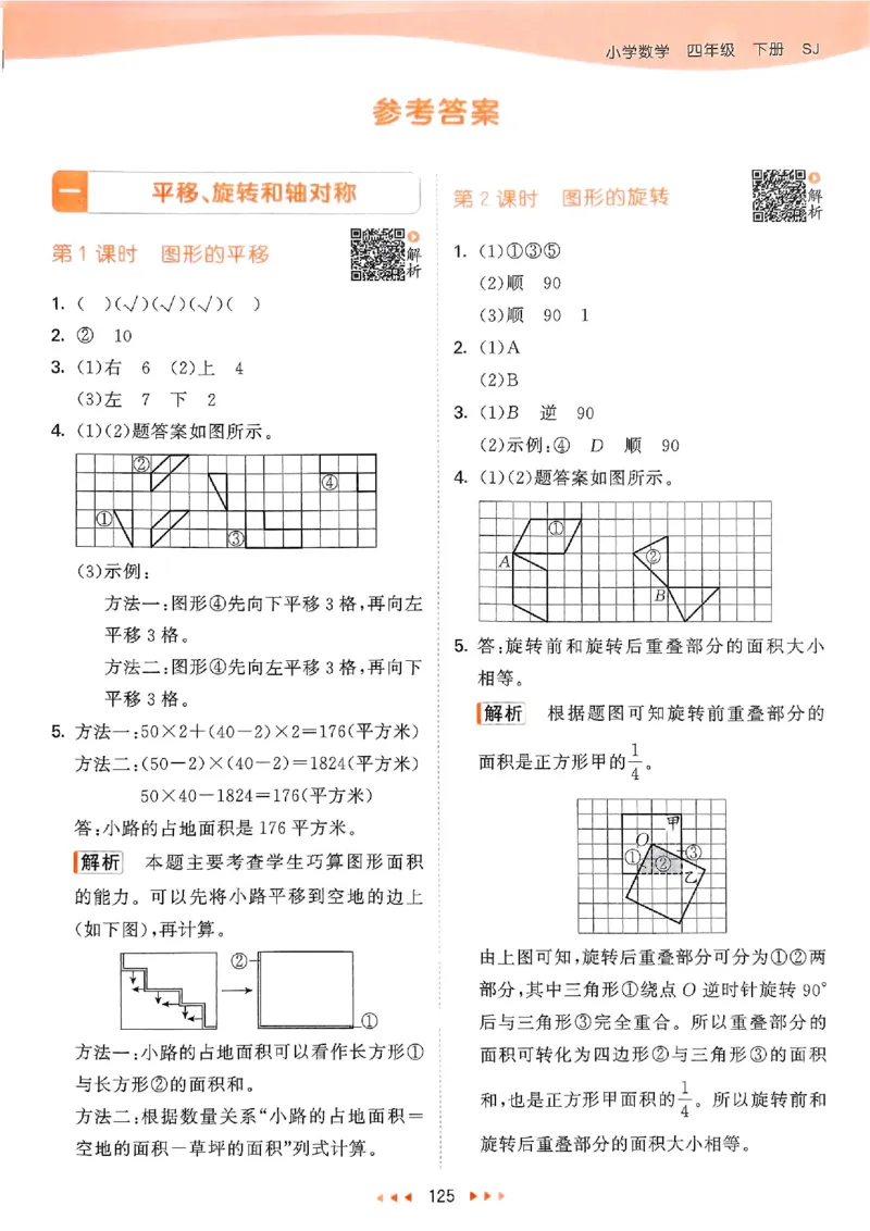 苏教数学答案4下_2026春小学教辅大合集_7-26春《53天天练》系列_26春《53天天练》数学_2025春苏教版数学1-6年级下册《53天天练》_25春53天天练苏教数学4下