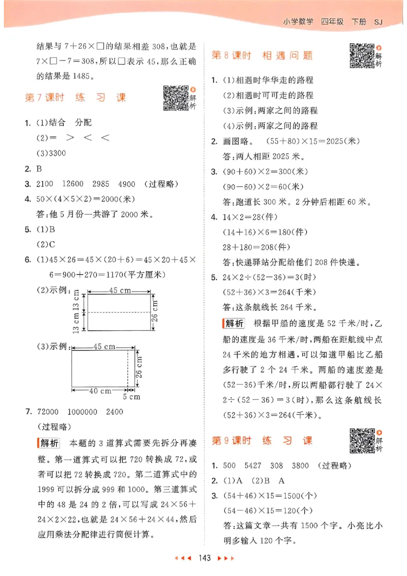 苏教数学答案4下_2026春小学教辅大合集_7-26春《53天天练》系列_26春《53天天练》数学_2025春苏教版数学1-6年级下册《53天天练》_25春53天天练苏教数学4下