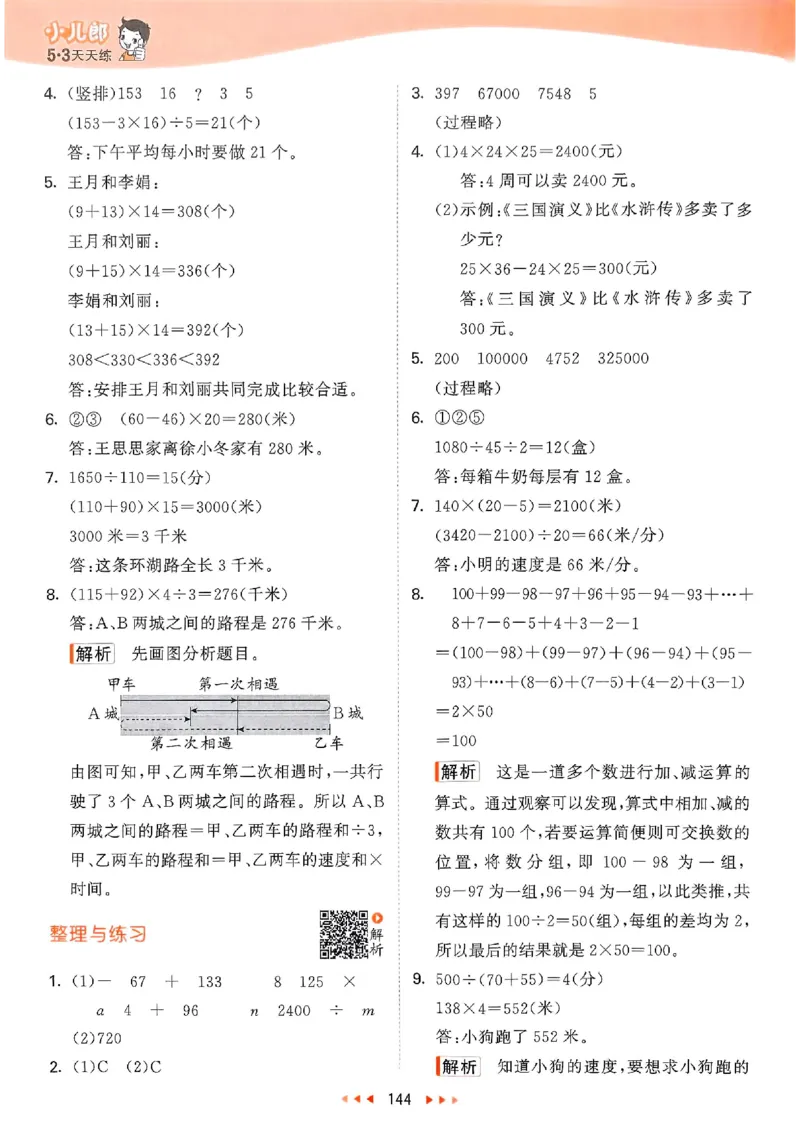 苏教数学答案4下_2026春小学教辅大合集_7-26春《53天天练》系列_26春《53天天练》数学_2025春苏教版数学1-6年级下册《53天天练》_25春53天天练苏教数学4下