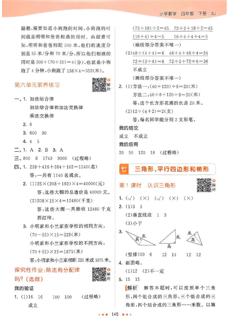 苏教数学答案4下_2026春小学教辅大合集_7-26春《53天天练》系列_26春《53天天练》数学_2025春苏教版数学1-6年级下册《53天天练》_25春53天天练苏教数学4下