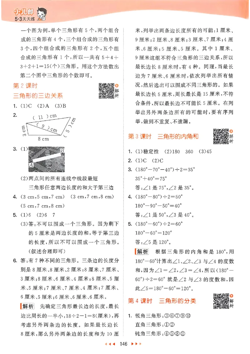 苏教数学答案4下_2026春小学教辅大合集_7-26春《53天天练》系列_26春《53天天练》数学_2025春苏教版数学1-6年级下册《53天天练》_25春53天天练苏教数学4下