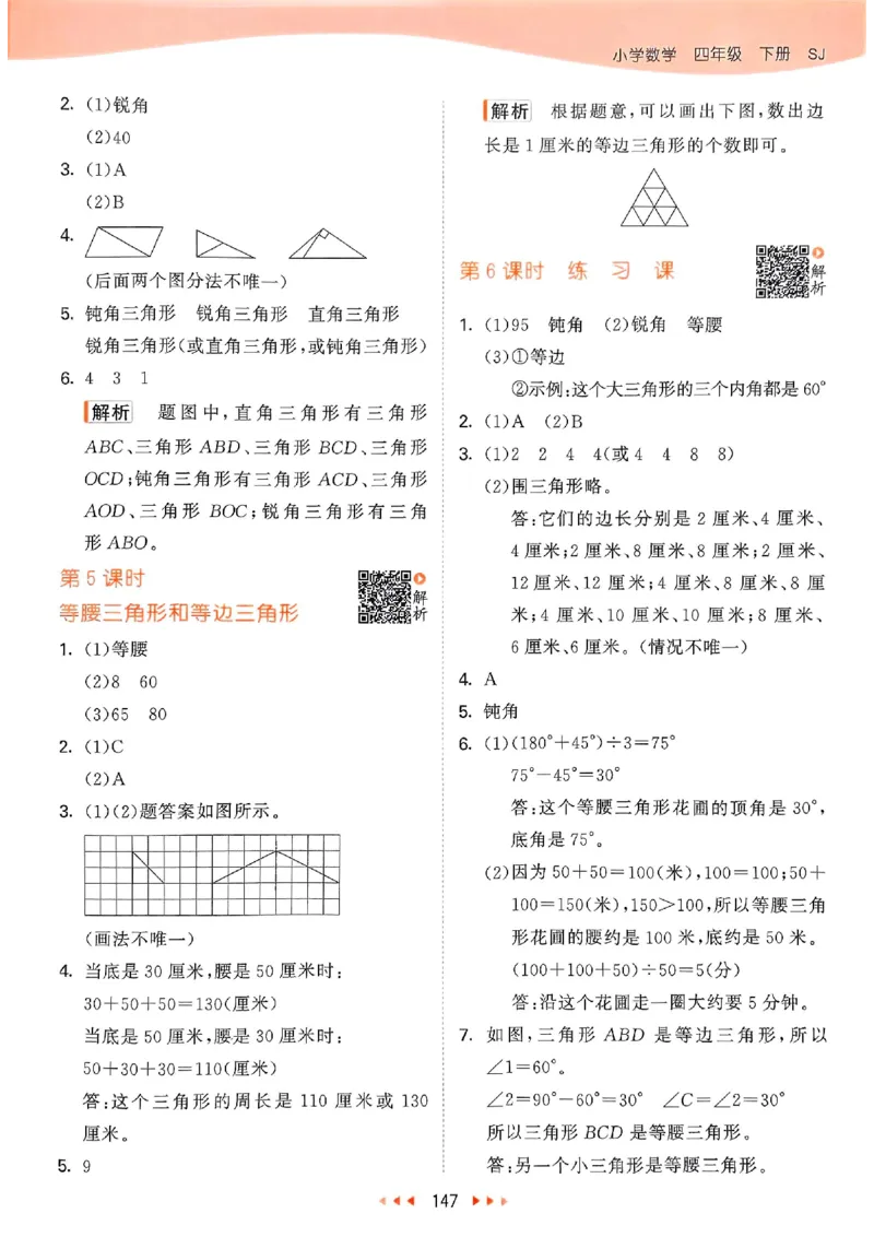 苏教数学答案4下_2026春小学教辅大合集_7-26春《53天天练》系列_26春《53天天练》数学_2025春苏教版数学1-6年级下册《53天天练》_25春53天天练苏教数学4下