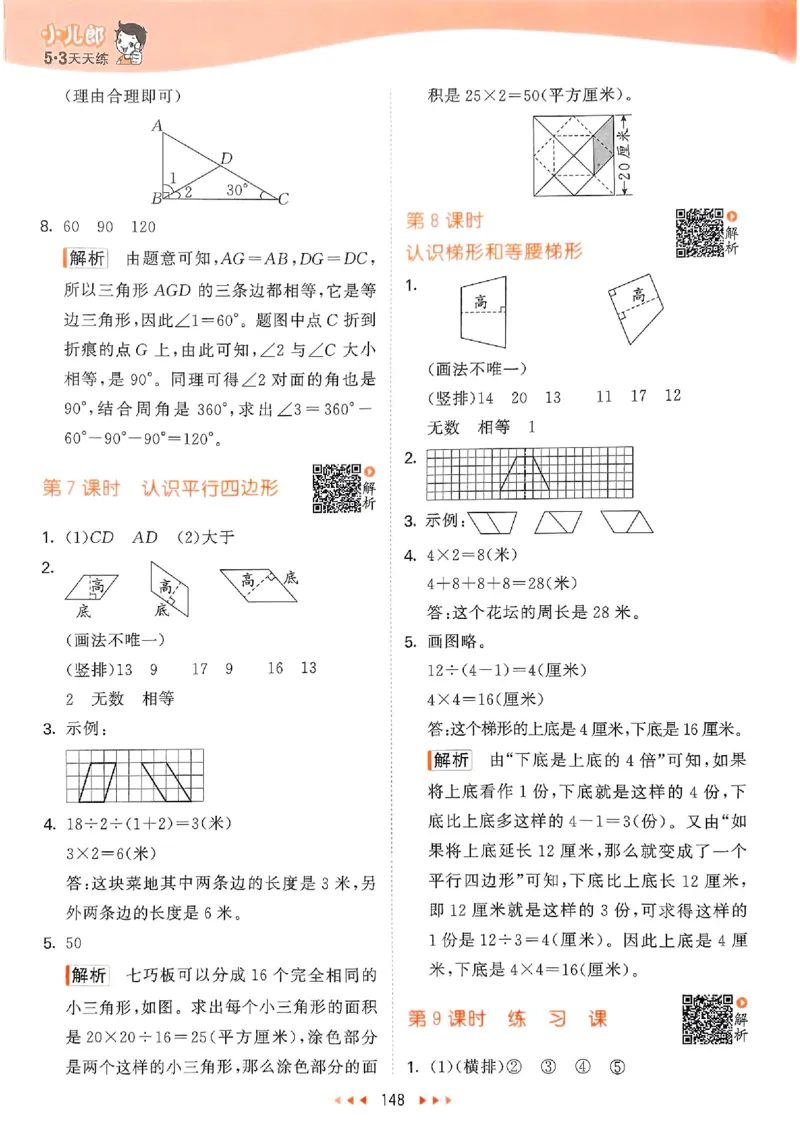 苏教数学答案4下_2026春小学教辅大合集_7-26春《53天天练》系列_26春《53天天练》数学_2025春苏教版数学1-6年级下册《53天天练》_25春53天天练苏教数学4下