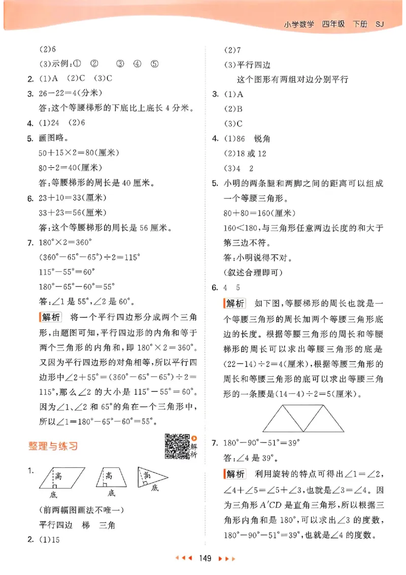 苏教数学答案4下_2026春小学教辅大合集_7-26春《53天天练》系列_26春《53天天练》数学_2025春苏教版数学1-6年级下册《53天天练》_25春53天天练苏教数学4下
