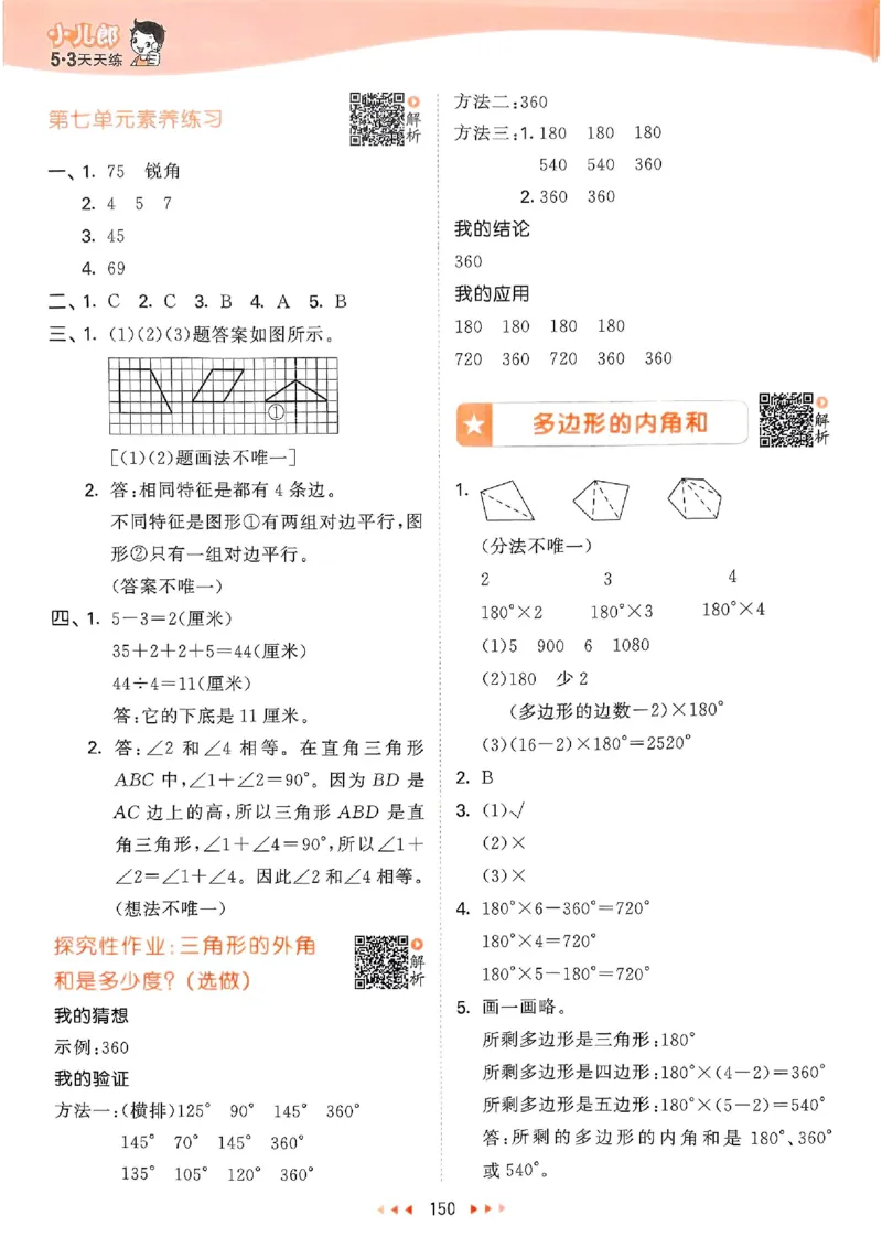 苏教数学答案4下_2026春小学教辅大合集_7-26春《53天天练》系列_26春《53天天练》数学_2025春苏教版数学1-6年级下册《53天天练》_25春53天天练苏教数学4下