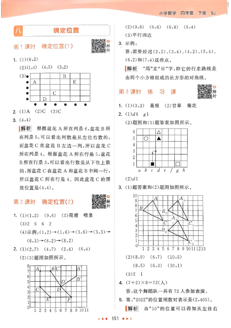 苏教数学答案4下_2026春小学教辅大合集_7-26春《53天天练》系列_26春《53天天练》数学_2025春苏教版数学1-6年级下册《53天天练》_25春53天天练苏教数学4下