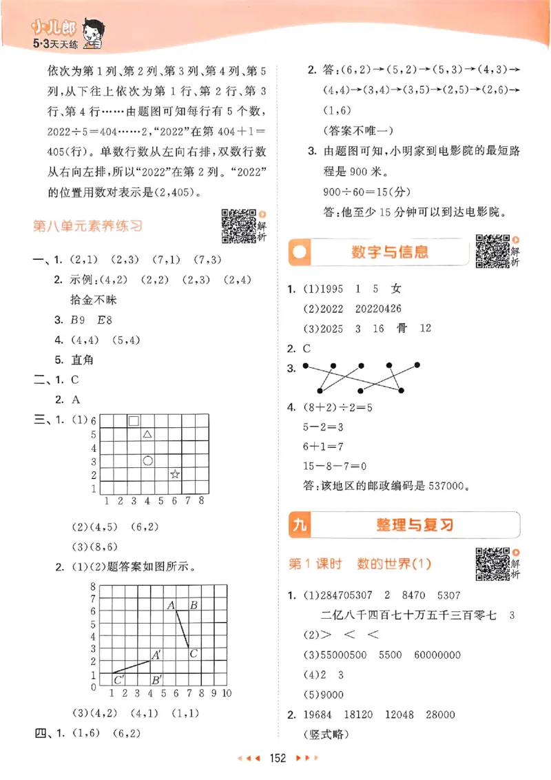 苏教数学答案4下_2026春小学教辅大合集_7-26春《53天天练》系列_26春《53天天练》数学_2025春苏教版数学1-6年级下册《53天天练》_25春53天天练苏教数学4下